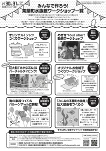 水族館チラシ裏